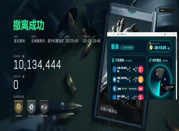 辅助芯片三角洲软件效果